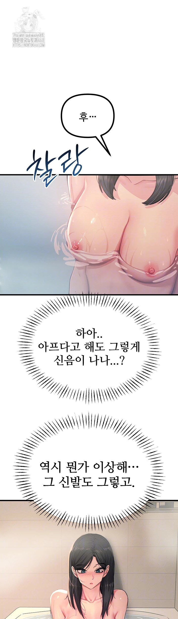 You Won’t Get Me Twice Raw Chapter 44 Page 4