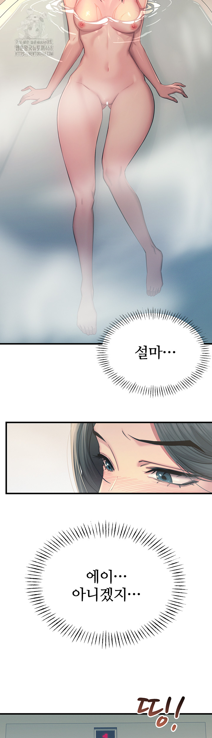 You Won’t Get Me Twice Raw Chapter 44 Page 5
