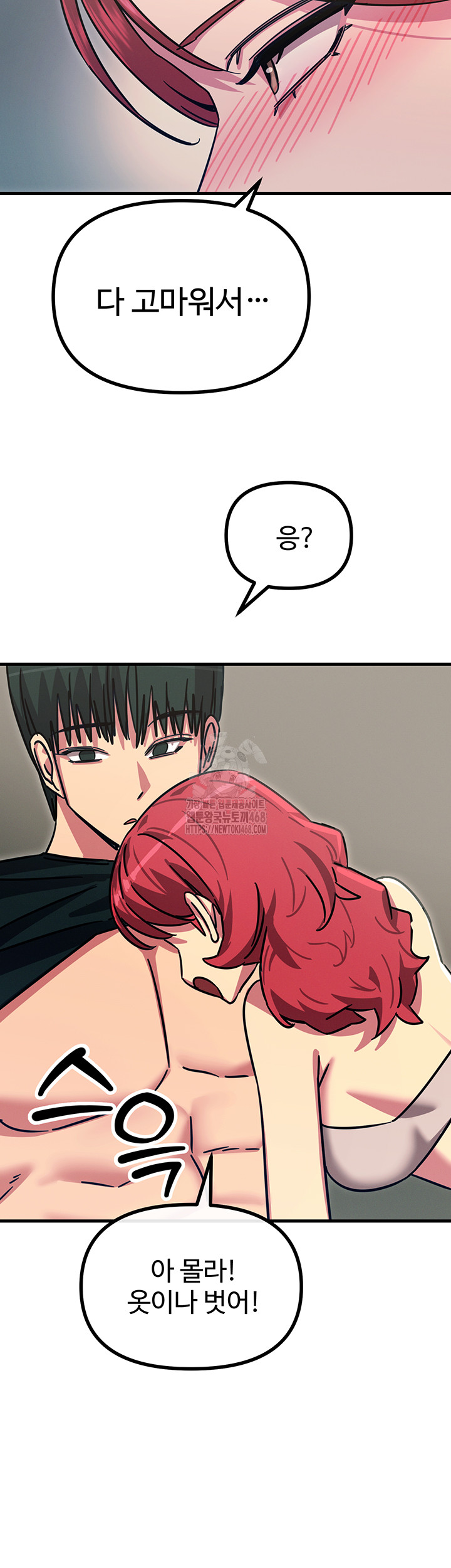 You Won’t Get Me Twice Raw Chapter 44 Page 50
