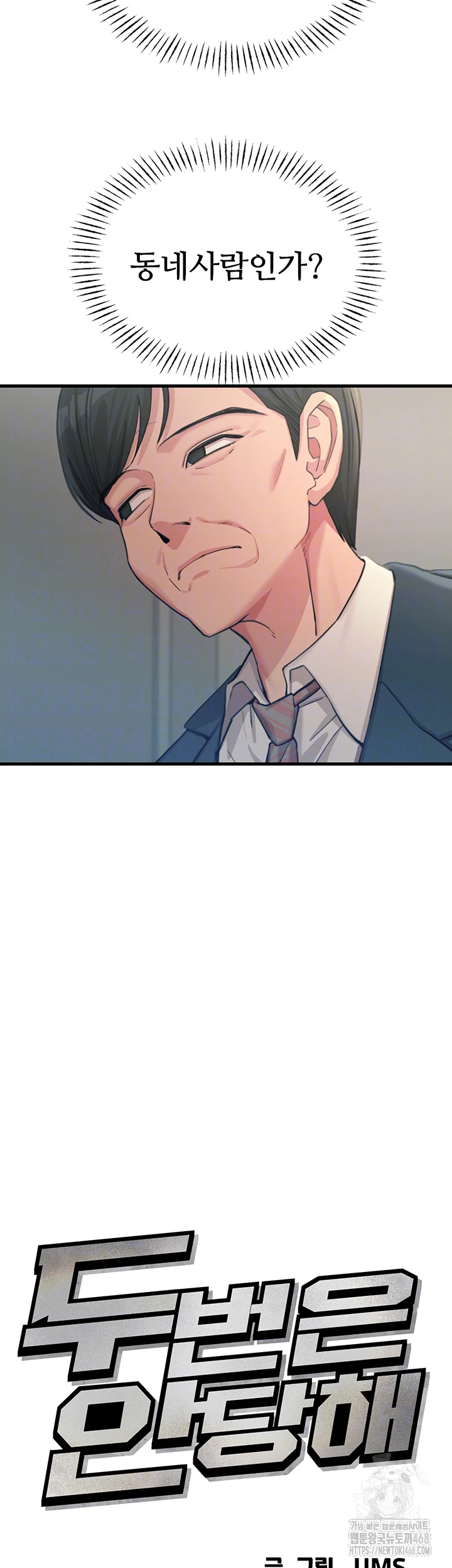 You Won’t Get Me Twice Raw Chapter 44 Page 8