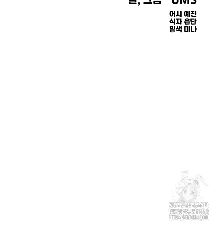 You Won’t Get Me Twice Raw Chapter 44 Page 9