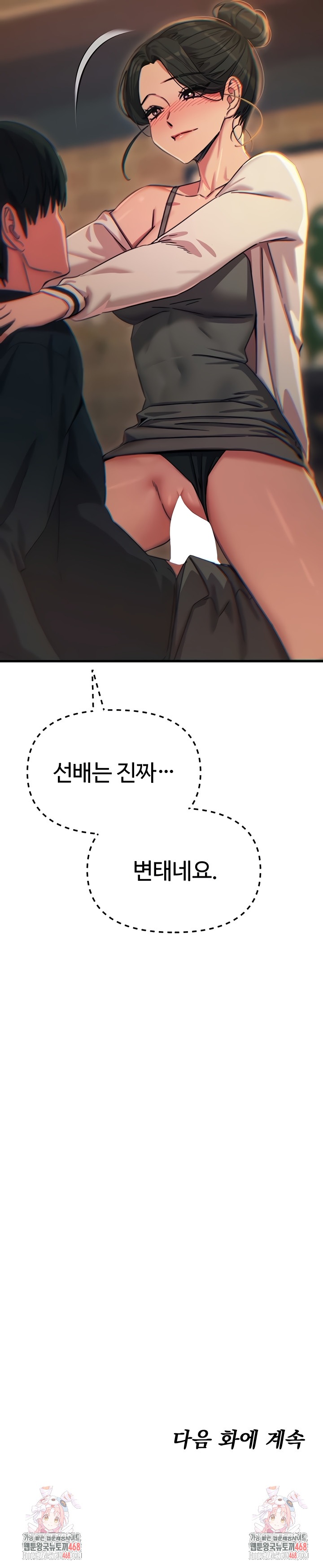 You Won’t Get Me Twice Raw Chapter 46 Page 9