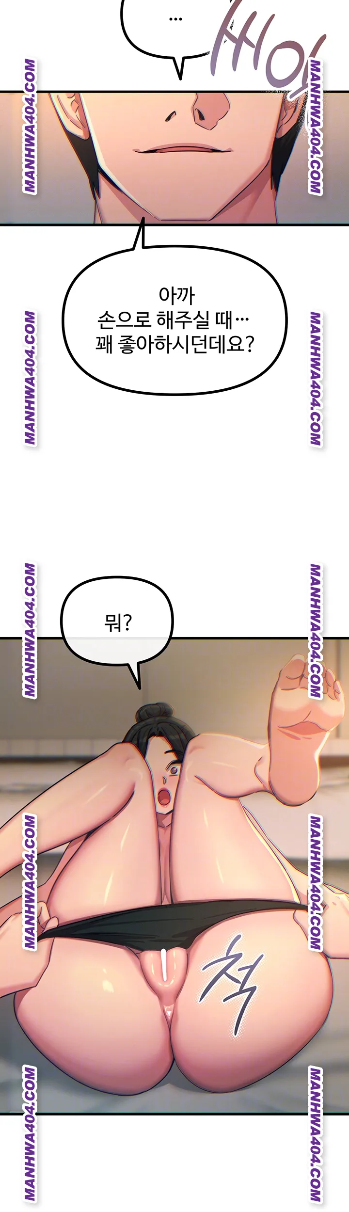 You Won’t Get Me Twice Raw Chapter 48 Page 9