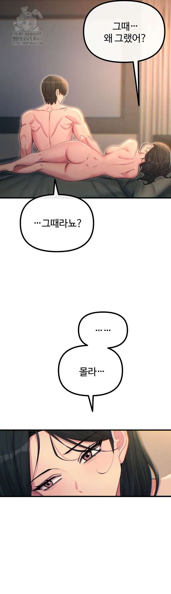 You Won’t Get Me Twice Raw Chapter 49 Page 12