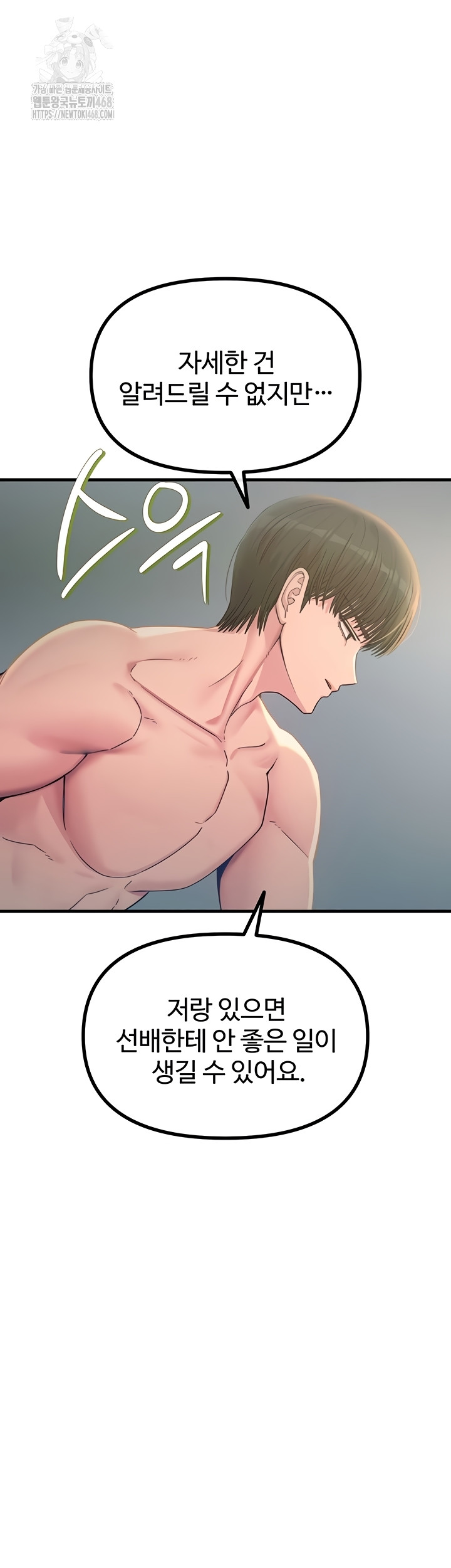 You Won’t Get Me Twice Raw Chapter 49 Page 13