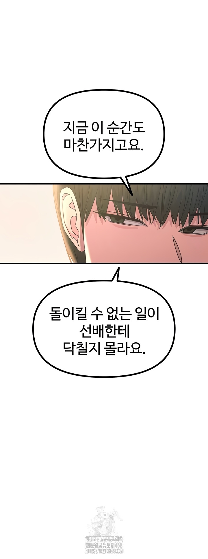 You Won’t Get Me Twice Raw Chapter 49 Page 14