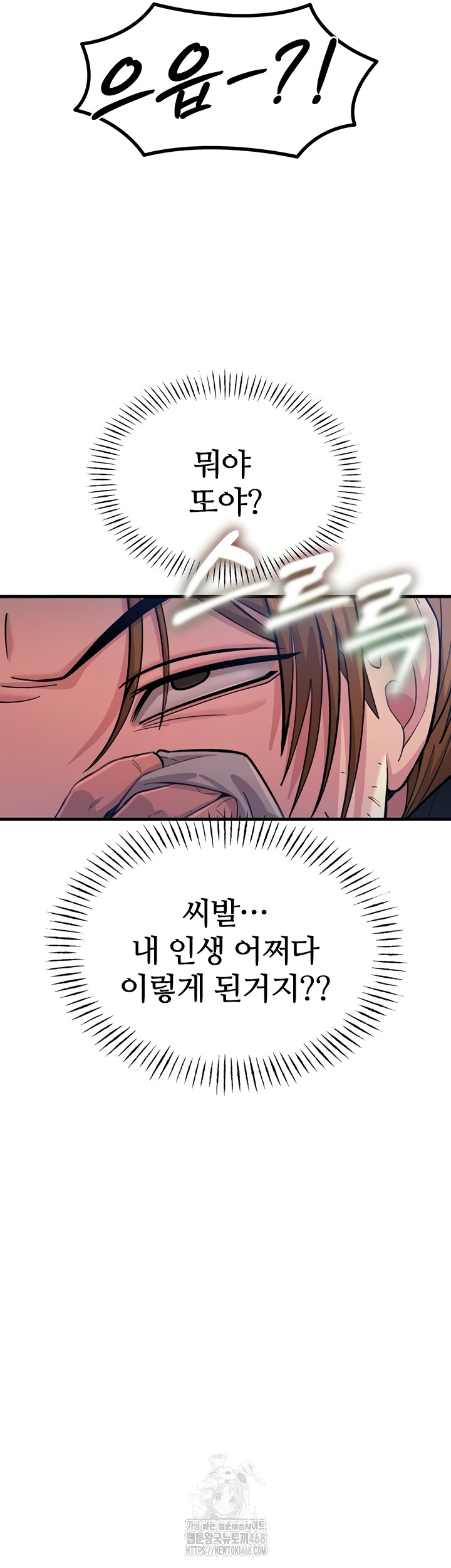 You Won’t Get Me Twice Raw Chapter 49 Page 19