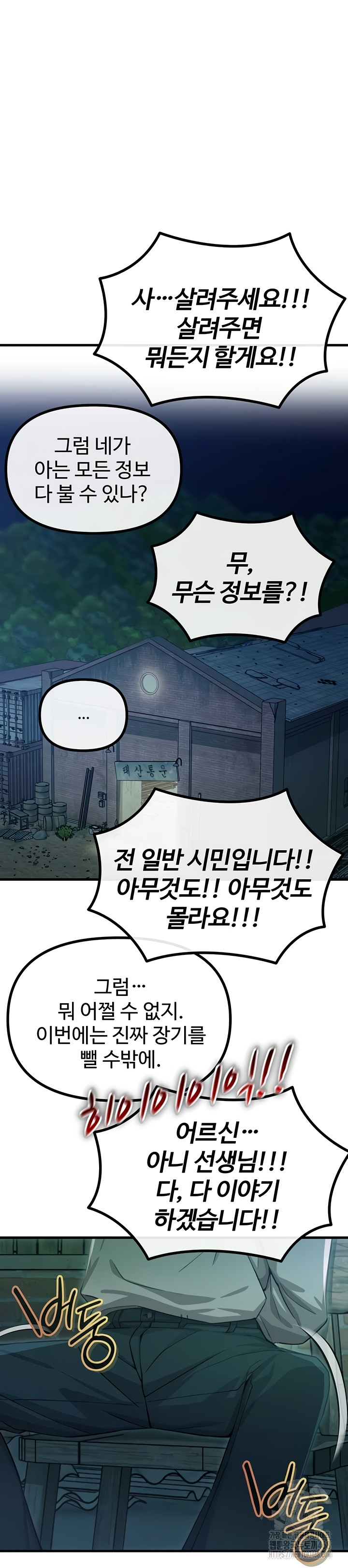 You Won’t Get Me Twice Raw Chapter 49 Page 20