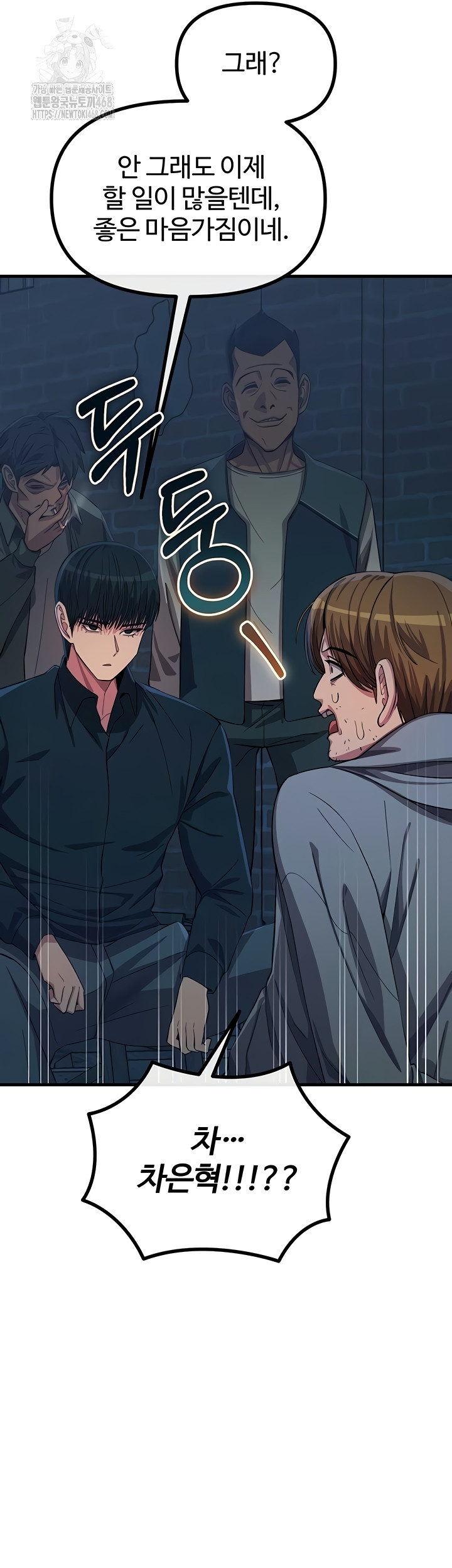 You Won’t Get Me Twice Raw Chapter 49 Page 22