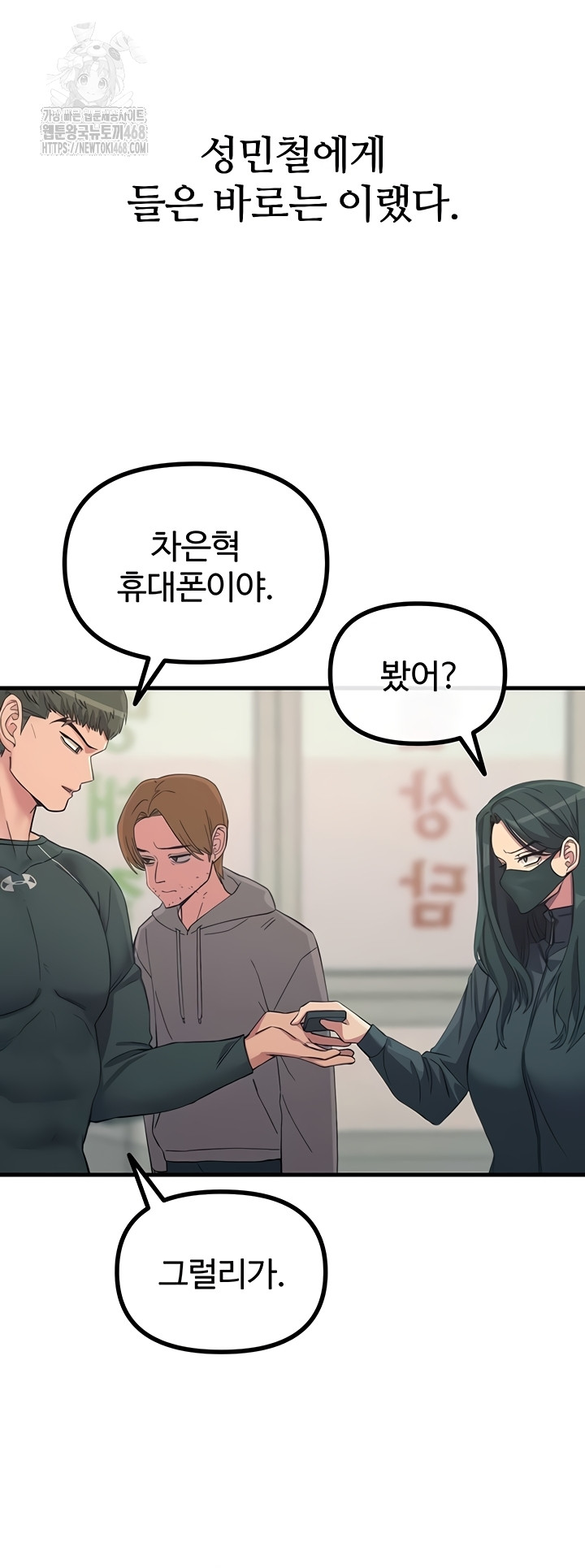You Won’t Get Me Twice Raw Chapter 49 Page 23