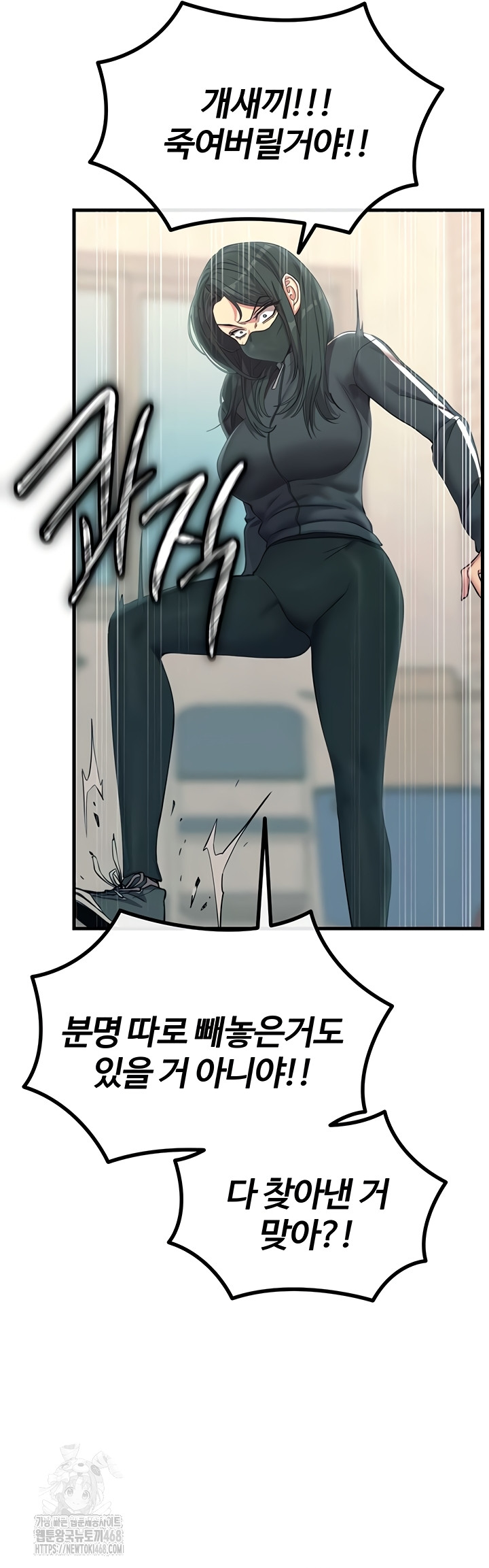 You Won’t Get Me Twice Raw Chapter 49 Page 24
