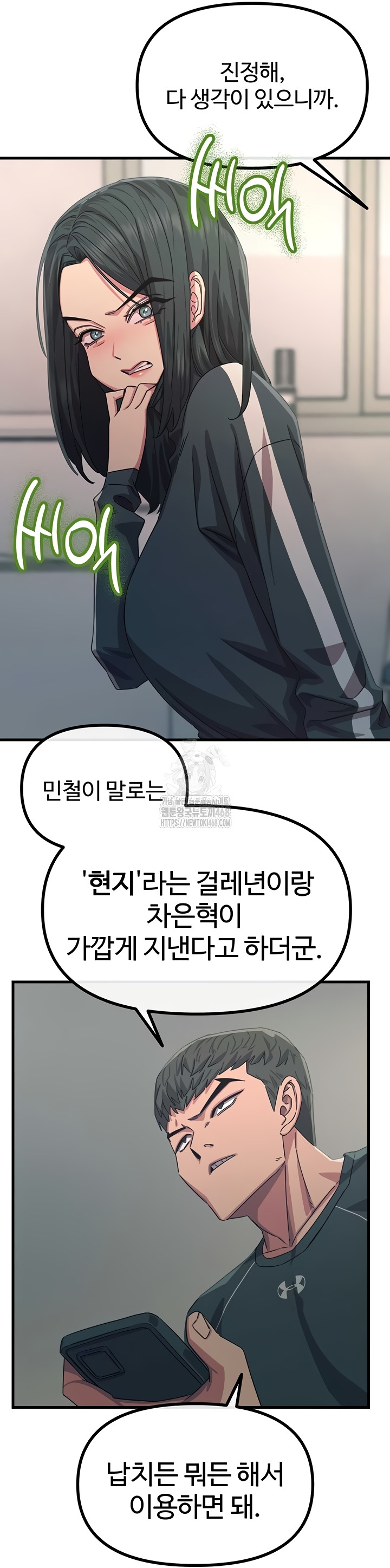 You Won’t Get Me Twice Raw Chapter 49 Page 25