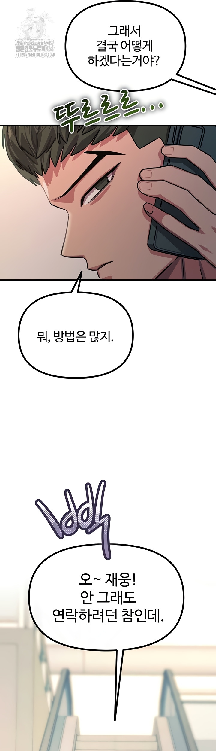 You Won’t Get Me Twice Raw Chapter 49 Page 27