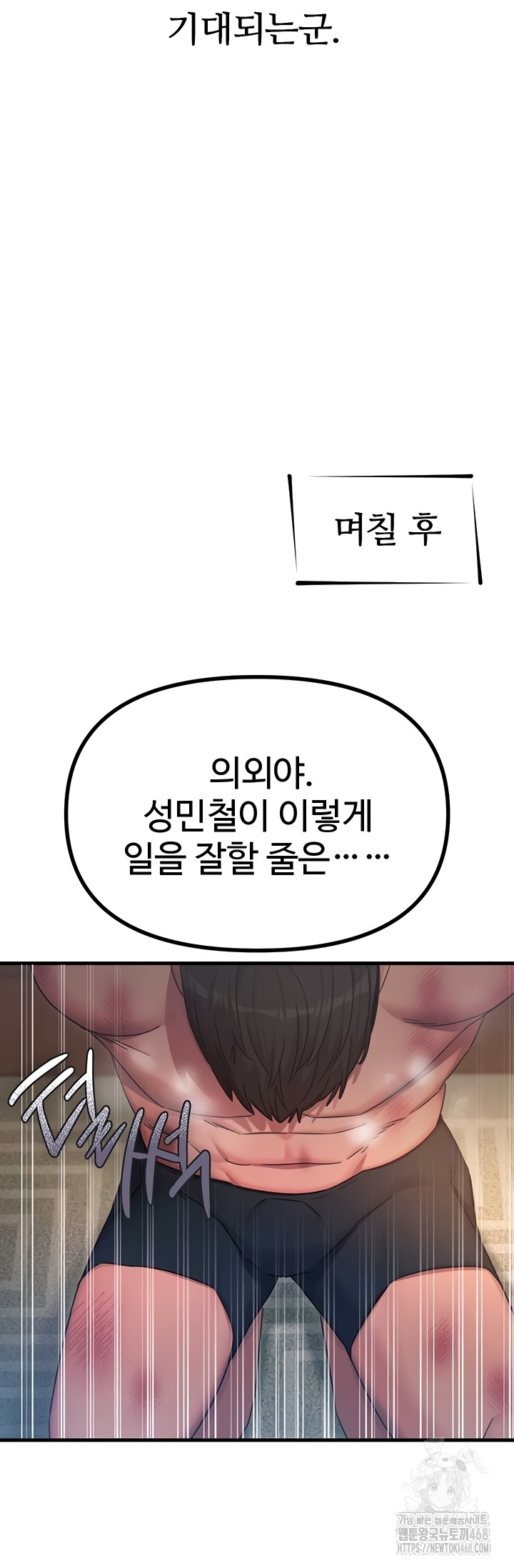 You Won’t Get Me Twice Raw Chapter 49 Page 38