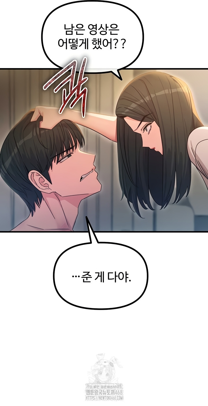 You Won’t Get Me Twice Raw Chapter 49 Page 44