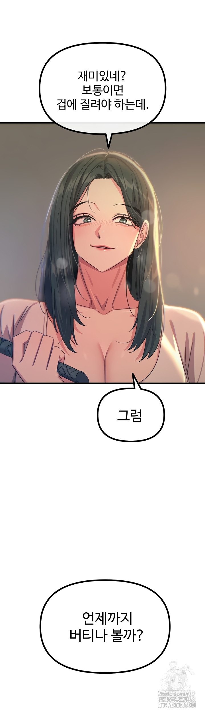 You Won’t Get Me Twice Raw Chapter 49 Page 51