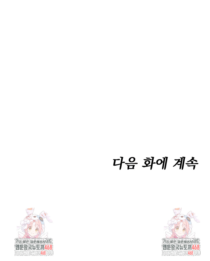 You Won’t Get Me Twice Raw Chapter 49 Page 52