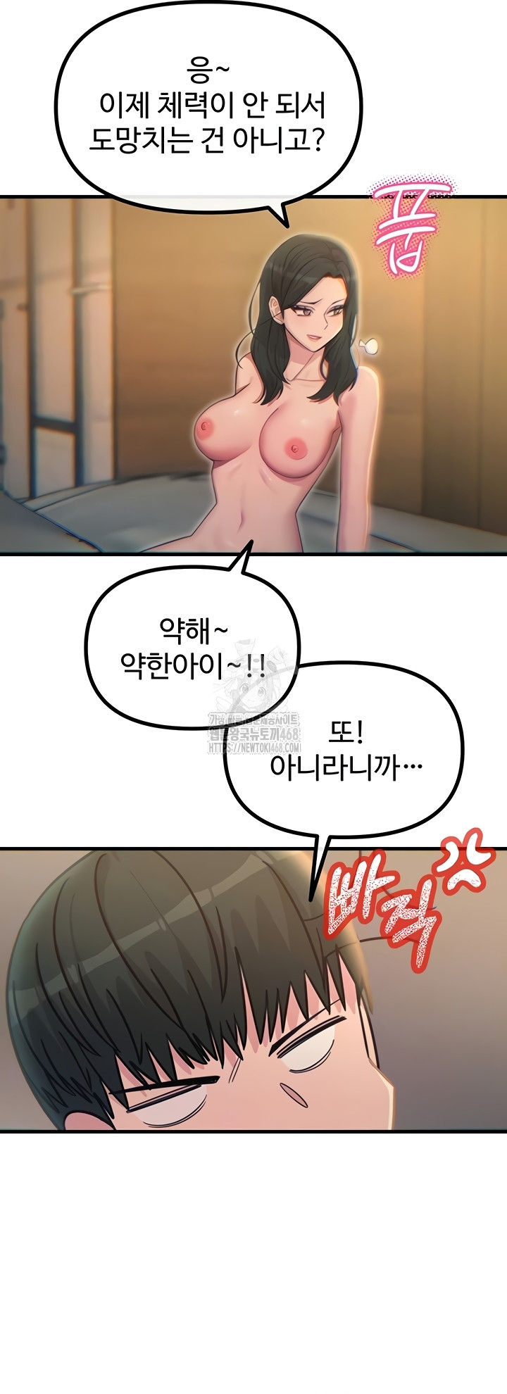 You Won’t Get Me Twice Raw Chapter 49 Page 9