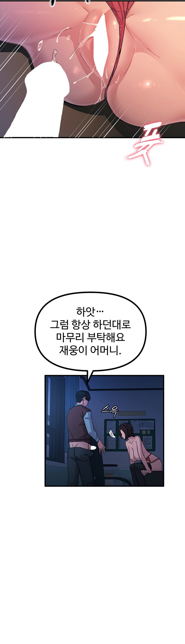 You Won’t Get Me Twice Raw Chapter 5 Page 20