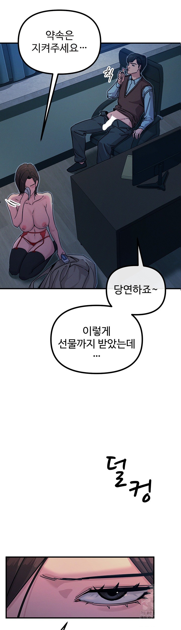 You Won’t Get Me Twice Raw Chapter 5 Page 25