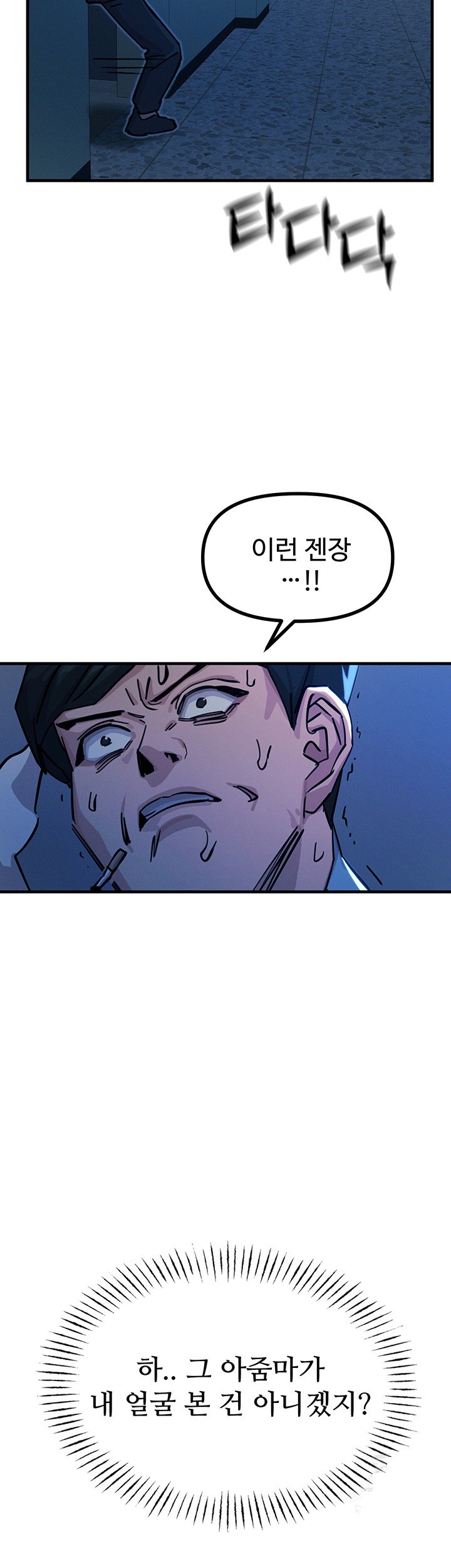 You Won’t Get Me Twice Raw Chapter 5 Page 28