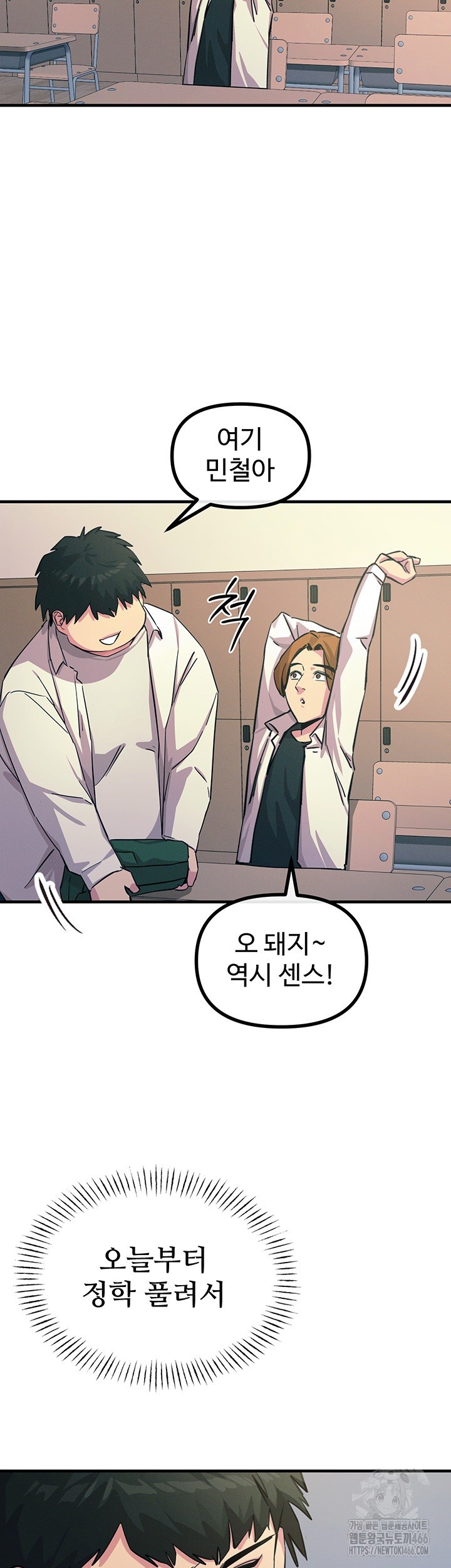 You Won’t Get Me Twice Raw Chapter 5 Page 31