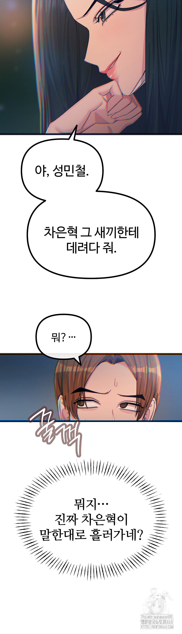 You Won’t Get Me Twice Raw Chapter 50 Page 10