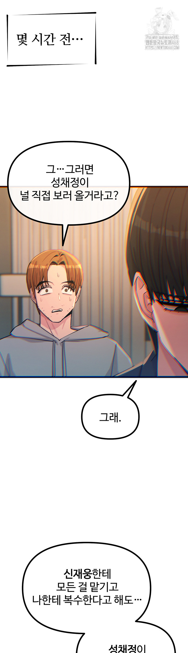 You Won’t Get Me Twice Raw Chapter 50 Page 11