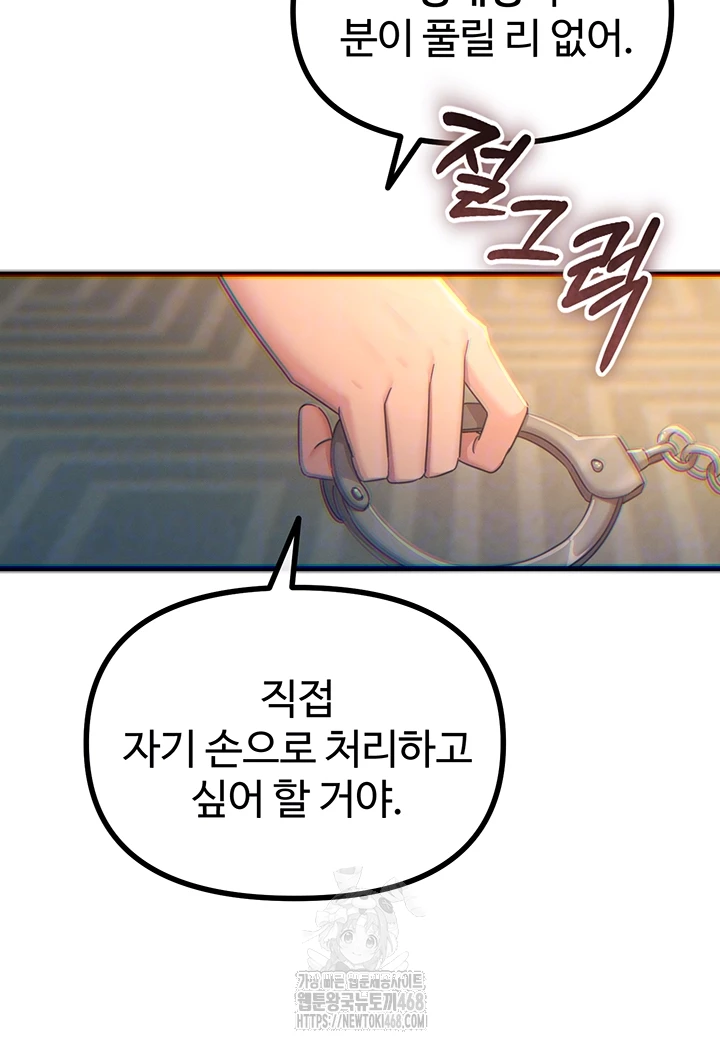 You Won’t Get Me Twice Raw Chapter 50 Page 12