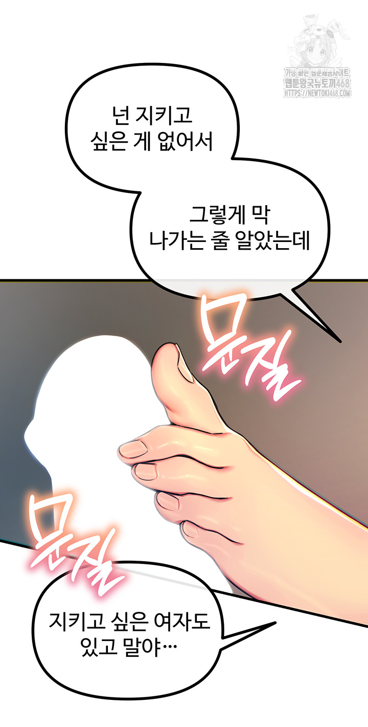 You Won’t Get Me Twice Raw Chapter 50 Page 23