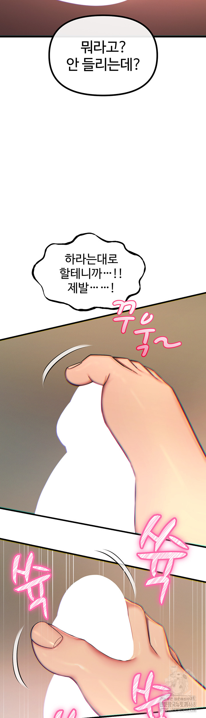 You Won’t Get Me Twice Raw Chapter 50 Page 26