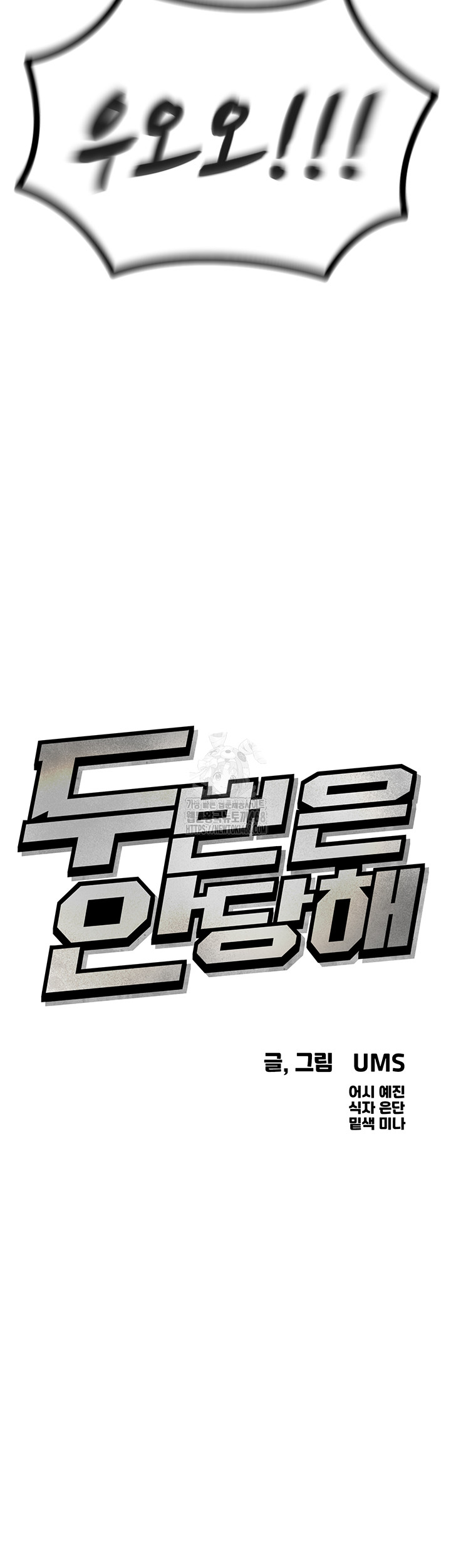 You Won’t Get Me Twice Raw Chapter 50 Page 3