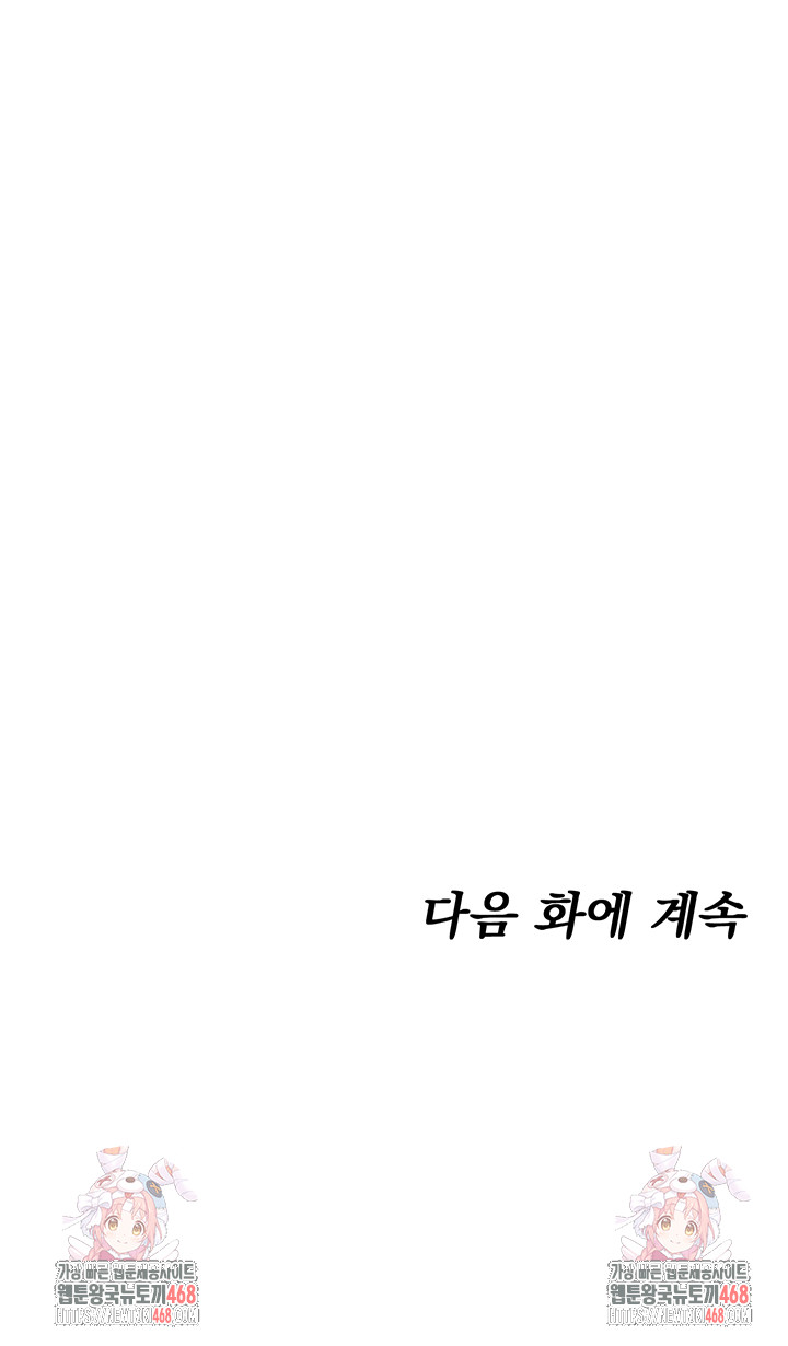 You Won’t Get Me Twice Raw Chapter 50 Page 46