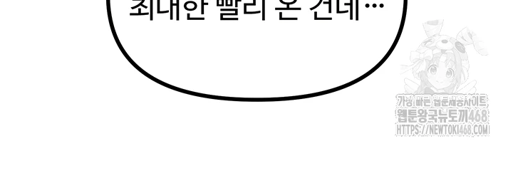 You Won’t Get Me Twice Raw Chapter 50 Page 6