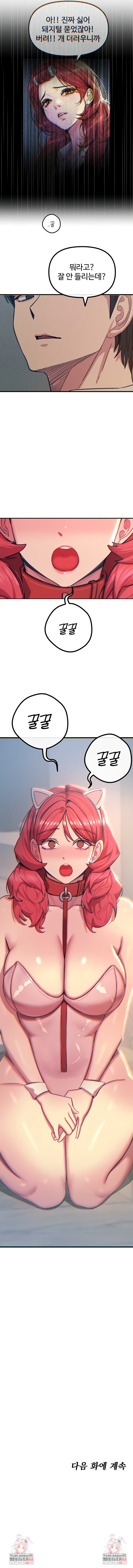 You Won’t Get Me Twice Raw Chapter 53 Page 8