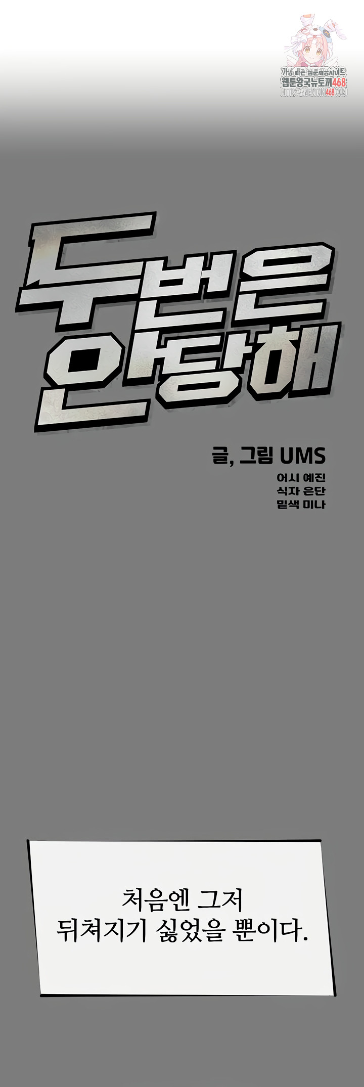 You Won’t Get Me Twice Raw Chapter 54 Page 1