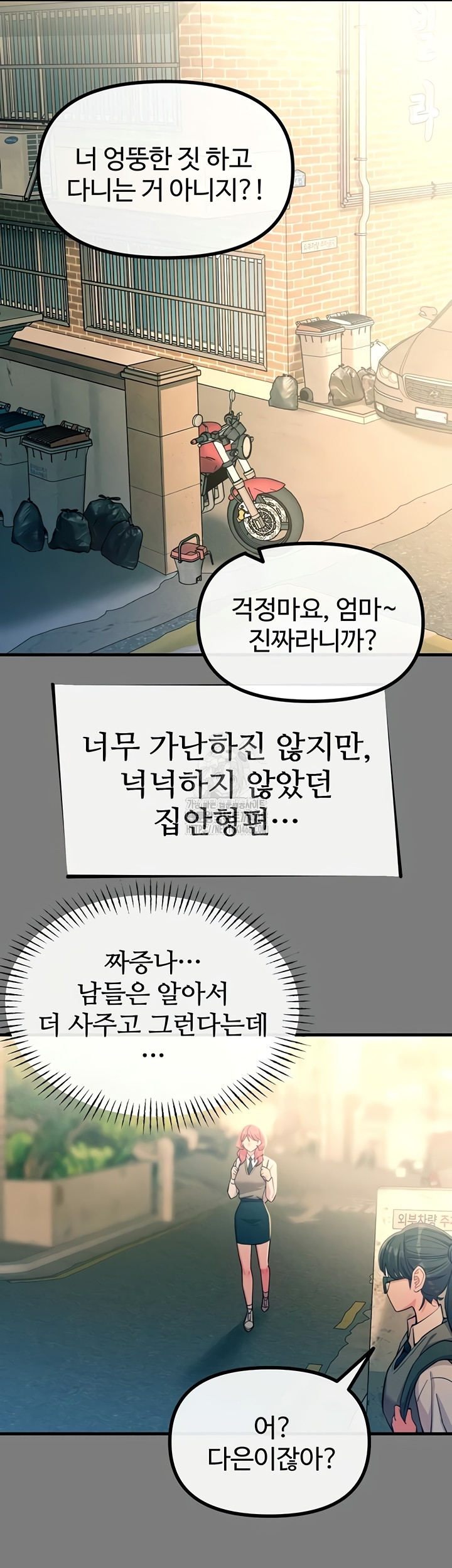 You Won’t Get Me Twice Raw Chapter 54 Page 3