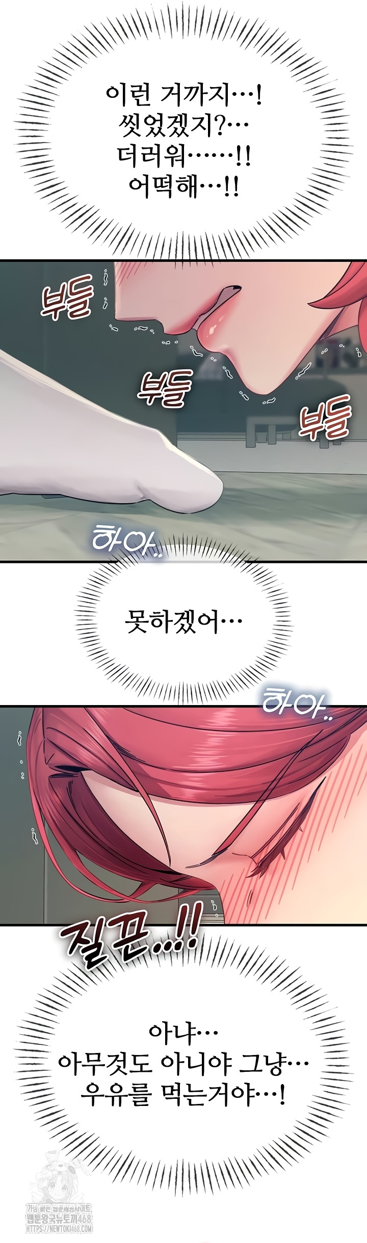 You Won’t Get Me Twice Raw Chapter 54 Page 32