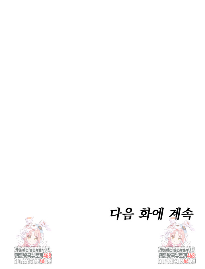 You Won’t Get Me Twice Raw Chapter 54 Page 49