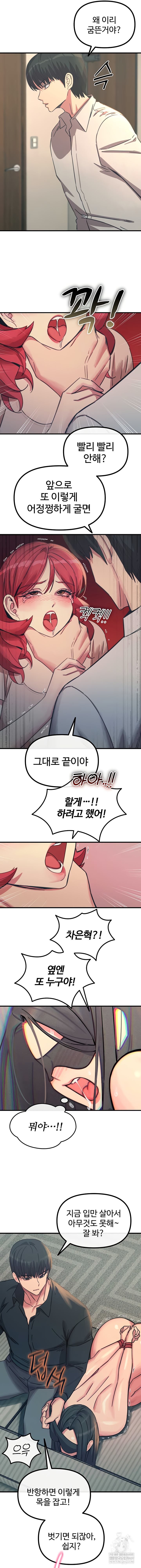 You Won’t Get Me Twice Raw Chapter 57 Page 5