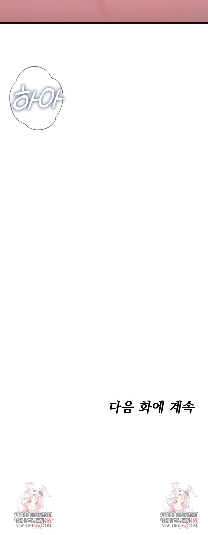 You Won’t Get Me Twice Raw Chapter 57 Page 9