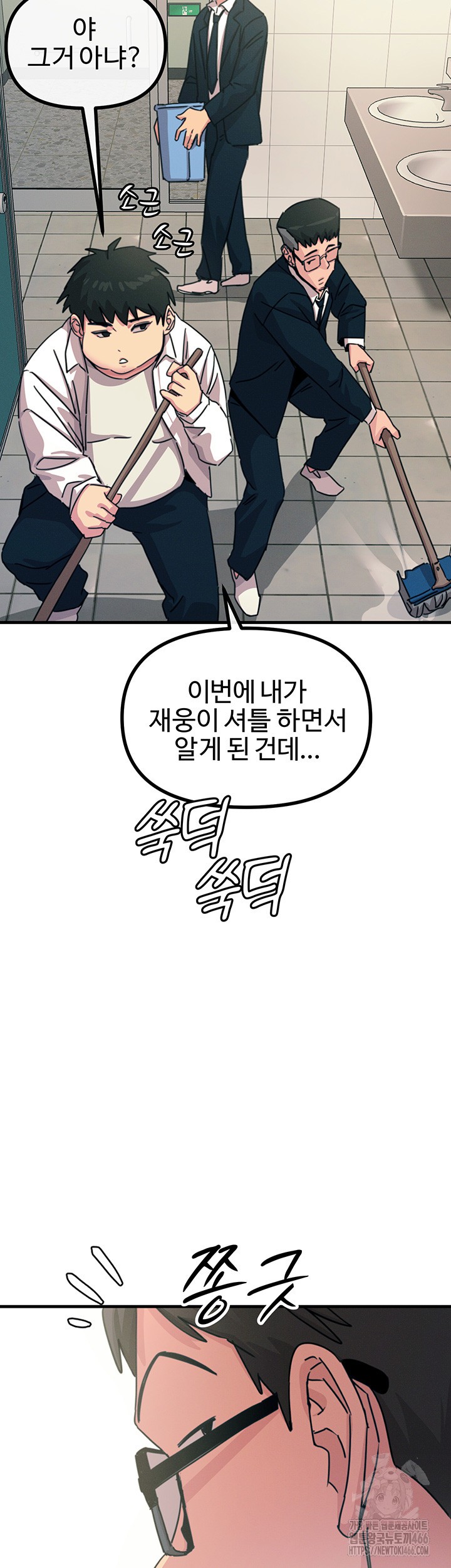 You Won’t Get Me Twice Raw Chapter 6 Page 11