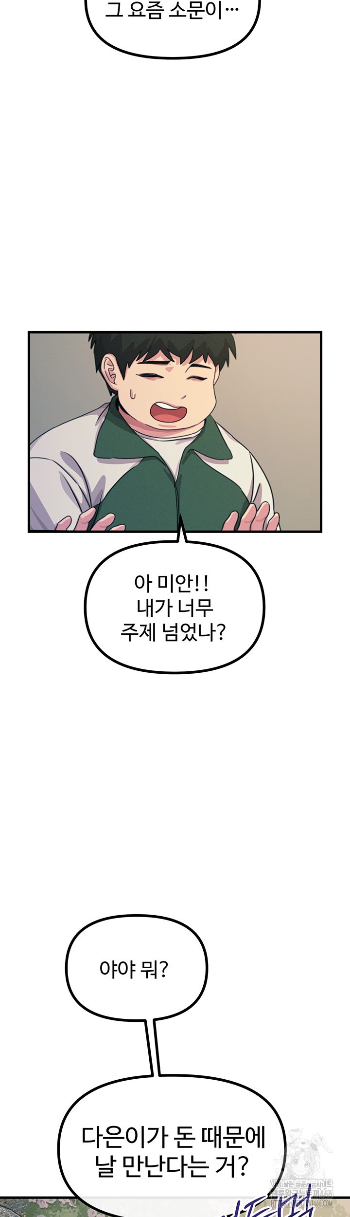 You Won’t Get Me Twice Raw Chapter 6 Page 20