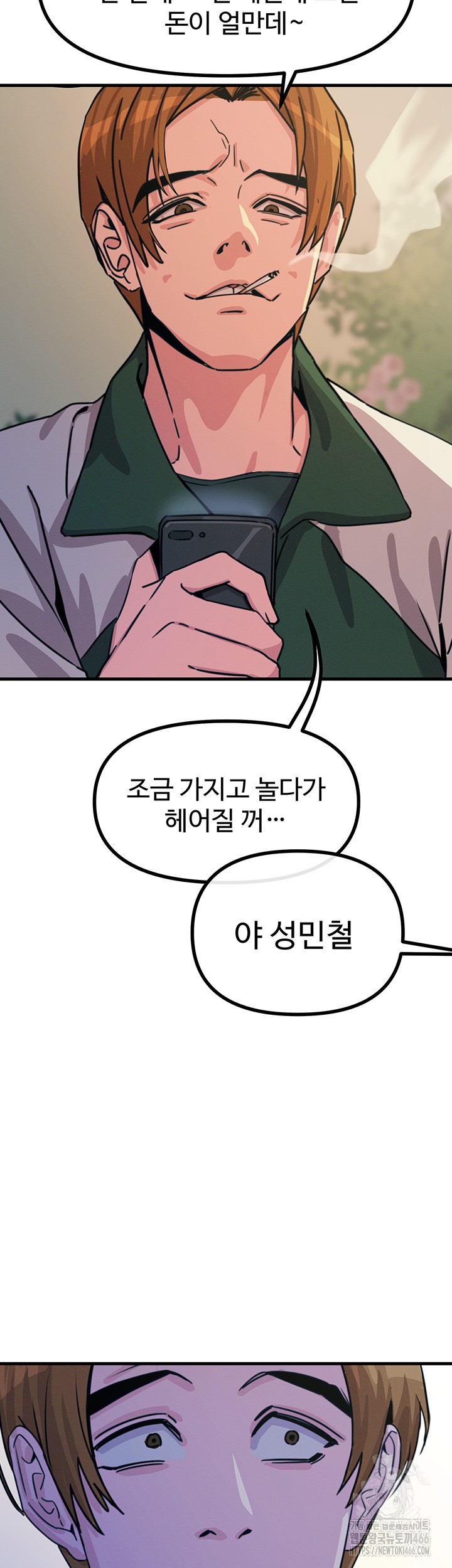 You Won’t Get Me Twice Raw Chapter 6 Page 22