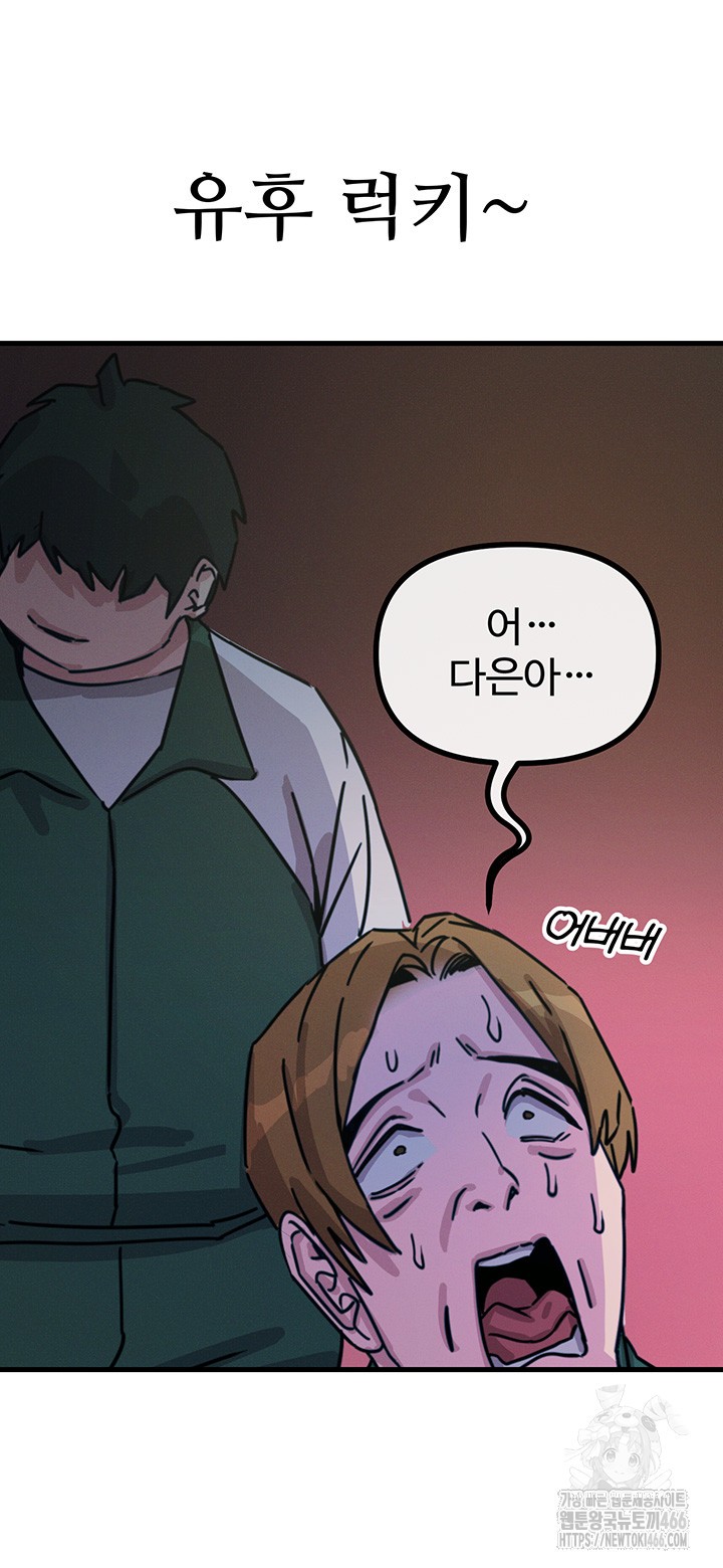 You Won’t Get Me Twice Raw Chapter 6 Page 24