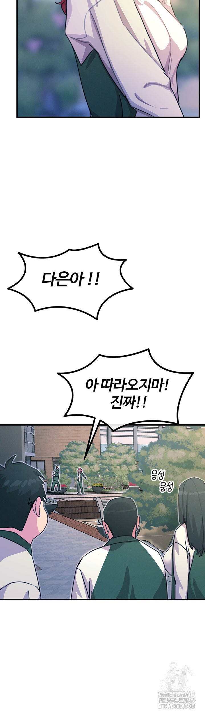 You Won’t Get Me Twice Raw Chapter 6 Page 26