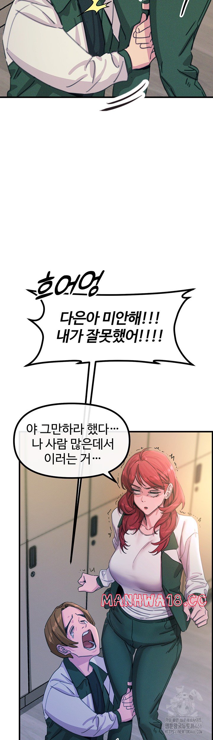 You Won’t Get Me Twice Raw Chapter 6 Page 32