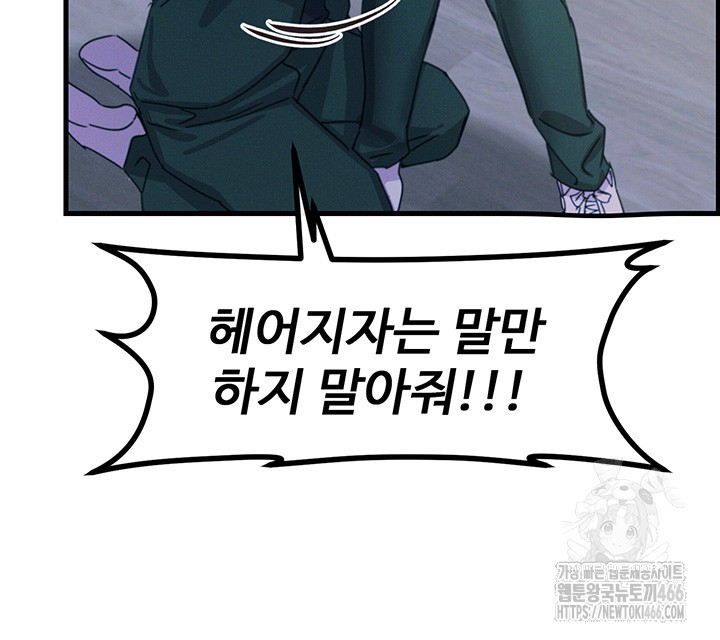 You Won’t Get Me Twice Raw Chapter 6 Page 33
