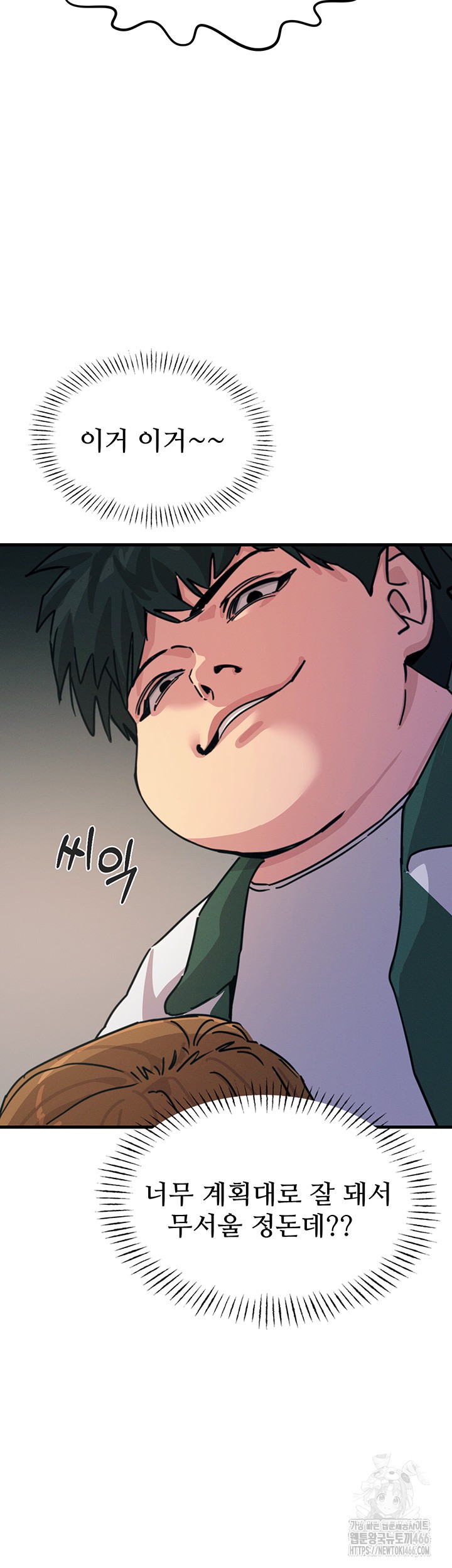 You Won’t Get Me Twice Raw Chapter 6 Page 40