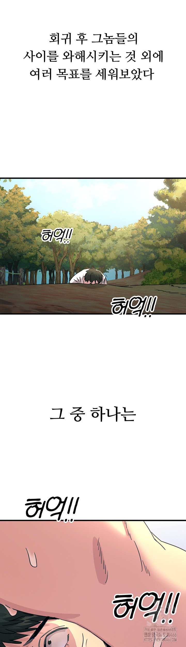 You Won’t Get Me Twice Raw Chapter 6 Page 44